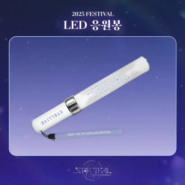 스텔라이브 단체 콘서트 LED 응원봉