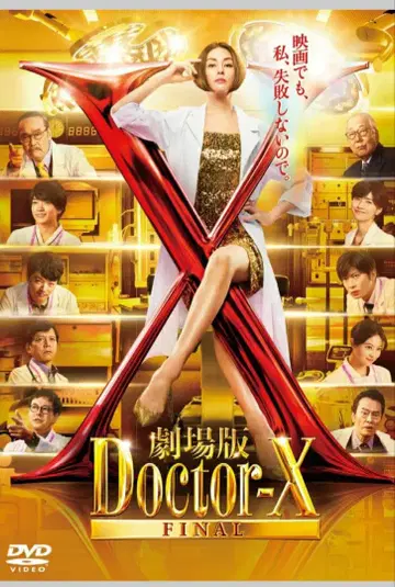 미개봉 새상품 극장판 [일반 버전] Doctor-X FINAL DVD