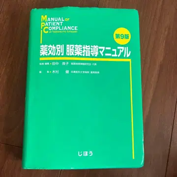약효별 복약 지도 매뉴얼