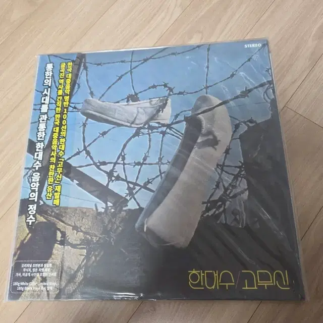 LP 한대수 고무신 재발매 미개봉 앨범 2016