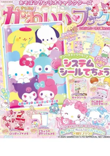 산리오 캐릭터즈 북 씰 포함 반짝임 귀여운 북