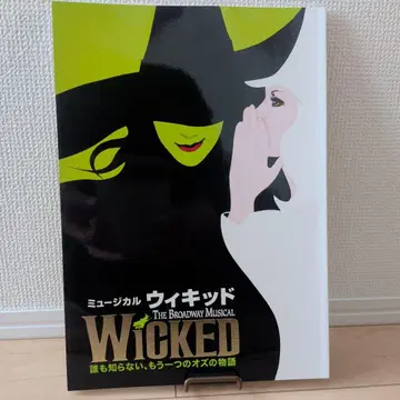 극단 사계절 위키드 팜플렛 프로그램 오사카