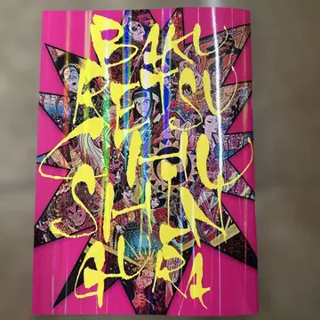 폭렬 충신장 GEKIDAN SHINKANSEN 44주년 기념 팜플렛