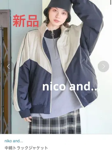 새상품 niko and - 충전솜 트랙 자켓 네이비