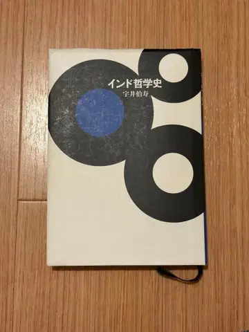 인도 철학사 우이 쿄코 저