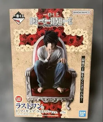 데스노트 제일복권 라스트원 L