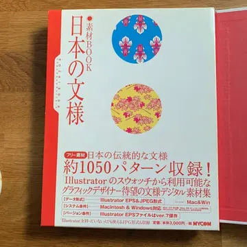 일본의 문양 : 소재 book