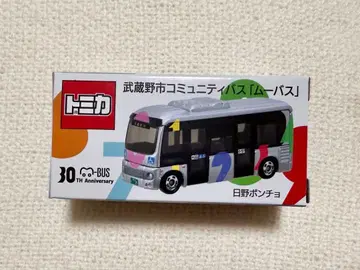토미카 무사시노시 커뮤니티 버스 무바스 히노 판초