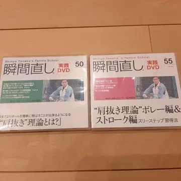 테니스 다나카 신야 DVD 2장 세트 순간 고치기 50&55