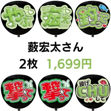 2장 야부 코타 Hey!Say!JUMP 통통 팬서비스 부채 글자 609