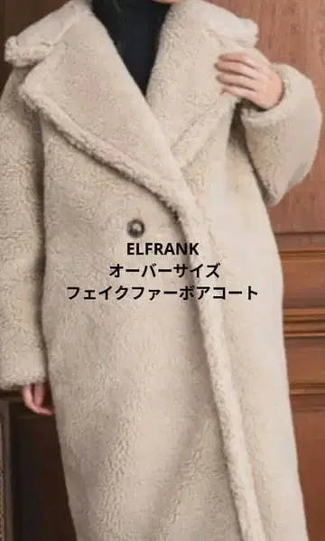 [ ELFRANK ] 오버 사이즈 인조 모피 보아 코트