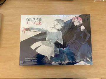 이시다 스이 전 공식 도록