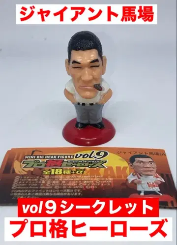 프로격 히어로즈 vol.9 시크릿 세계의 거인 자이언트 바바