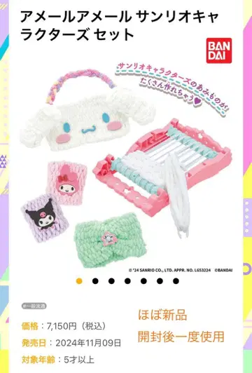 반다이 아메르아메르 산리오 캐릭터즈 세트