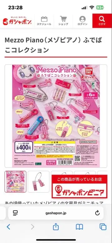 메조피아노 mezopiano 가챠가챠 필통 컬렉션 3점