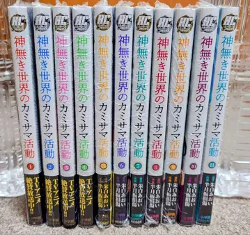 신 없는 세계의 신님 활동 1-11권 전권 새상품 미개봉