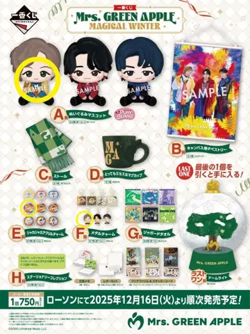 Mrs. GREEN APPLE 1번 복권 료짱 세트 봉제 인형, 키링