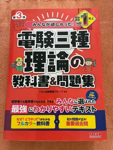전기기술자격시험 3급 이론 교과서 & 문제집 제3판