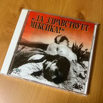 멕시코 만세 DVD