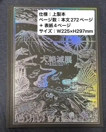 대절멸전 도록 국립과학박물관 생명사의 빅 파이브