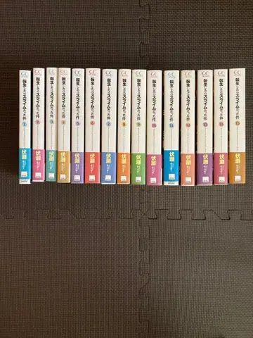 전생했더니 슬라임이었던 건에 대하여 1~15권