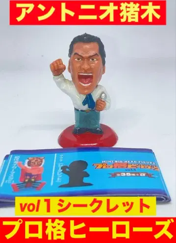 프로 격투 히어로즈 vol1 시크릿 타오르는 투혼 안토니오 이노키