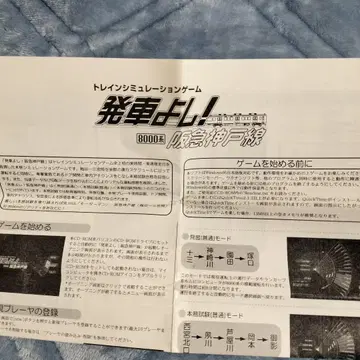 출발 양호! 한큐 고베선 CD-ROM