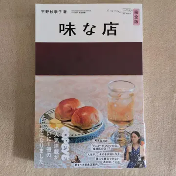 [ 새상품급 ] 맛있는 가게 완전판