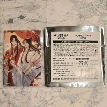 천관사복 천지유광 마그넷