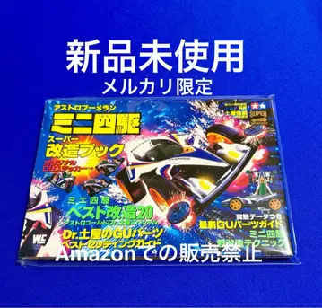아스트로 부메랑 미니 사륜구동 슈퍼 개조북 오리지널 스티커 포함