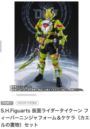 S.H.Figuarts 가면라이더 타이쿤 피버 닌자 & 케케라