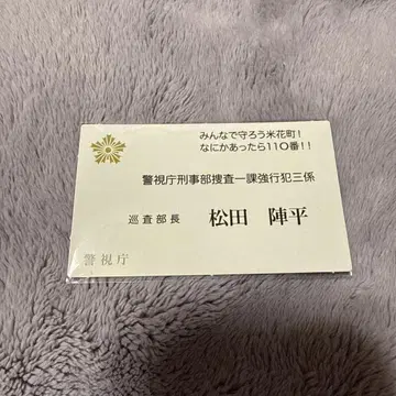 명탐정 코난 마츠다 진페이 명함풍 카드