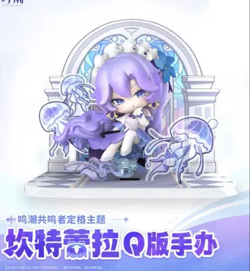 명조 칸타렐라 SD 캐릭터 피규어 공식 정품