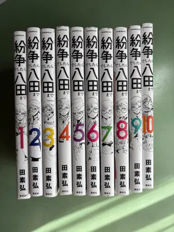 분쟁이라면 핫타까지 전 10권 세트