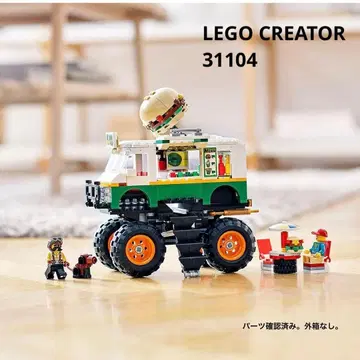 LEGO CREATOR 레고 몬스터 버거 트럭 31104