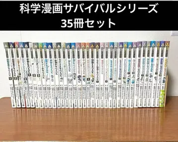 과학 코믹스 서바이벌 시리즈 35권 세트 카가쿠루BOOK 묶음 판매