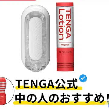 반복 사용 가능한 TENGA 로션 포함