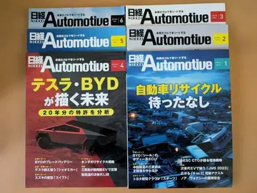 닛케이 Automotive 2024년 1-12호 세트