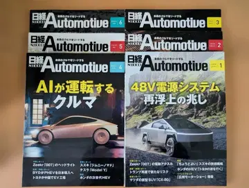 닛케이 Automotive 2025년 1-12호 세트