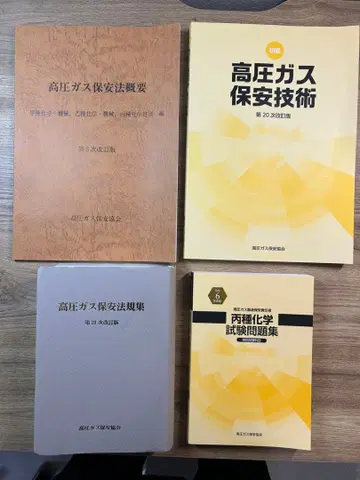 고압 가스 관련 서적 세트