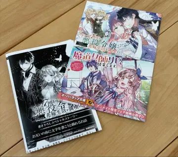 루프 7번째 악역 영애 특전 책자 ss 페이퍼 3