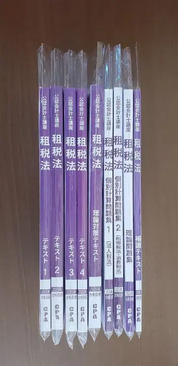 CPA 회계학원 25년 목표 조세법 세트
