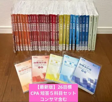 [ 최신 버전 ] CPA 단답 5과목 텍스트 세트 콘사마 포함