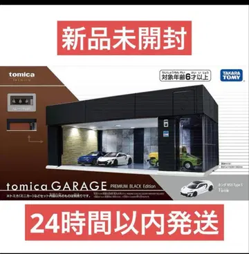 토미카 차고, 프리미엄 블랙 에디션 2개 세트 판매