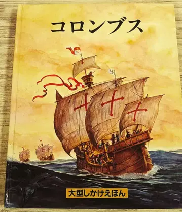 콜럼버스 대형 그림책 팝업