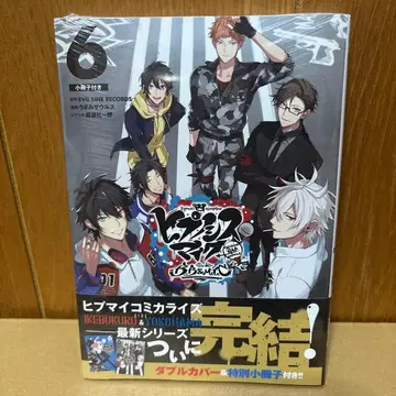 히프노시스 마이크 Division Rap Battle 한정판 6권