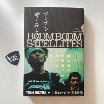 BOOM BOOM SATELLITES 25주년 기념 도서