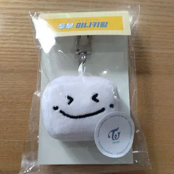 [ 레어! ] TWICE 다현 TWICE UNIV 두부 미니 키링 콩