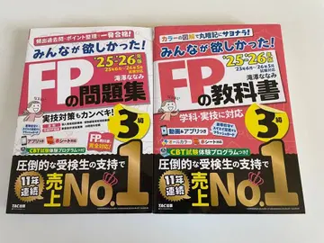 [미사용 새상품] 2025-2026년판 FP3급 교과서 문제집 2권 세트