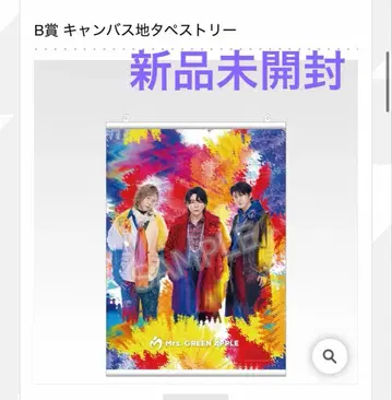 미세스 그린 애플 제일복권 B상 캔버스 태피스트리